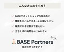 BASE認定パートナーがショップ開設代行します 「何から始めればいい？」から一緒に考えます イメージ2