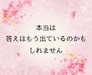 女性限定◇脈あり？脈なし？彼の本音を暴きます ◆ 不安なまま終わらせない。曖昧な関係に答えを出します。 イメージ5