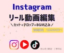 Instagramリール編集を代行します スマホ撮影した素材を送るだけ！投稿までの一歩をサポート✨️ イメージ1