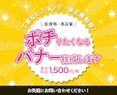高品質！目を惹くバナー画像作成します ＼高品質・低価格！“ターゲットに刺さるデザイン”作成します／ イメージ1