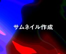 1枚500円 サムネイル画像の制作を致します ドーンと目立って再生される動画へ イメージ1