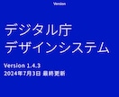 自治体・公共向けWebサイトのデザインします デジタル庁のデザインシステムに準拠したUIをデザインします。 イメージ2