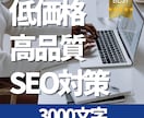 短納期・SEO対策に強い高品質な記事を作成します SEOと短納期対応！魅力的な記事制作で成果を引き出します イメージ1