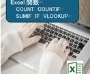 Excel関数を学びます COUNT　COUNTIF　SUMIF　IF　VLOOKUP イメージ1