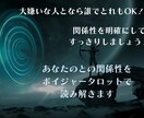 むかつく、大嫌いなあの人との関係性を鑑定します 対人関係でお悩みお疲れのあなたへ幸せな解決へ導くタロット鑑定 イメージ2