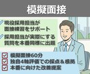 現役採用担当が就活面接練習をサポートします 採用担当が実際にする質問を本番同様に出題｜理系/文系/院生 イメージ1