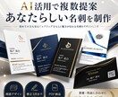AIで印象に残る両面名刺を複数案作成しますます 複数案から選べて修正3回・PDF納品で安心 イメージ1