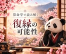 復縁の可能性をあなたの宿命から詳しく鑑定します 算命学の命式と人体星図であなたの復縁への道筋を読み解きます イメージ1