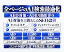 AI検索最適化・AIO対策の改善資料を納品します AI最適化・AIO・GEO・AEO・LLMO目的のSEO対策 イメージ1