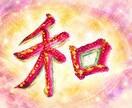 毎月届くお守り。開運の輝和文字データをお届けします チャネリングで導く月の言葉。2色の限定壁紙と御神託メッセージ イメージ1