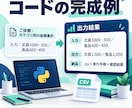 あなたのCSV用Pythonコードを作ります お手元の列名と処理条件に合わせて1本制作 イメージ2