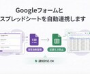 グーグルフォームとスプレッドシートを自動連携します 回答整理・自動記録・通知まで対応 イメージ1