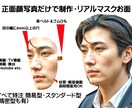 添付顔写真で立体リアルマスクお面を制作します 実績：NHK紅白歌合戦・ガキ使・逃走中等多くの番組用制作。 イメージ5