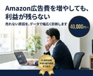 Amazon物販コンサル｜売上アップを伴走します EC運用のプロが、店舗の伸び悩みの原因を突き止め改善 イメージ1