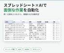 スプレッドシート×AIで面倒な作業を自動化します GAS＋生成AIで「分類・要約・転記」をボタン1つに。 イメージ1