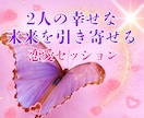 運命の彼の気持ちを♡チャットでさくさく㉚分視ます あの人の本音本心❤徹底的に貴方の味方です♡縁結びヒーリング イメージ2