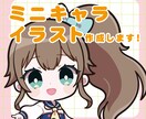 かわいいデフォルメイラストお描きします ▼ミニキャラアイコンおまかせください！ イメージ1