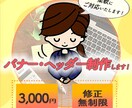 クッリクされる！バナー・ヘッダーお作りします 納得いくまで(修正無制限)にてご提供いたします イメージ1