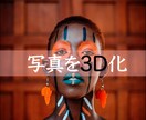 どんな写真でも3D化し素敵な動画にします 平凡な写真に１手間加えて素敵な動画に仕上げます。 イメージ3