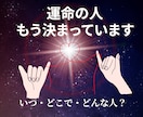 運命の人の特徴と出逢う時期を本格鑑定書お届けします 魂で惹かれ合う赤い糸のご縁♡今後であう運命の人をリーディング イメージ1