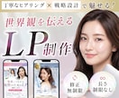 サービス・商品の魅力を最大限伝えるLP制作します ★３名様限定でモニター価格でご提供★修正無制限で安心制作！ イメージ1
