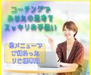 あなたの思考をスッキリ整理するお手伝いします ☆リピ様専用 コーチング・なんでも話して下さい！ イメージ1