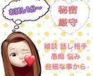 誰かとちょっと話したい✩.*˚お話相手になります 雑談、愚痴、悩み、話し相手がほしい♪1分〜OKです！ イメージ1