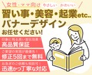 女性、特にママ向けのバナー作成します 子育て中のママをターゲットにしている方へ イメージ1