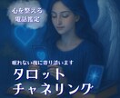 ふと思い出せるスピリチュアルメッセージ出します タロットやチャネリングで困り事に寄り添う電話相談 イメージ1