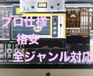 メジャー実績多数！編曲・アレンジを格安でします ハイグレード機材・ピアノ&ギター両方弾ける作曲家 イメージ1
