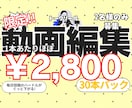1本あたり最安約2800円！トークリール編集します ショート動画編集30本パック！これなら毎日投稿ができる！ イメージ1