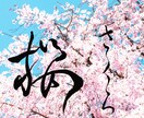 命名・名前を書きます 写真と合わせて命名を書き、データにて提供します！ イメージ2