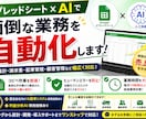 スプレッドシート×AIで面倒な業務を自動化します 大量データの要約・文章生成をAIで自動化！業務を爆速に イメージ1