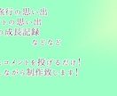 思い出を動画にします 旅行、イベント、成長記録の思い出の写真を動画にしませんか？ イメージ1