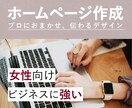 元美容師が提案！女性向けビジネスのHP作ります 提案力×デザイン力×コミュニケーション力でビジネスサポート イメージ1