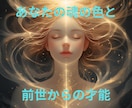あなたの魂の色と前世からの才能をリーディングします 魂の波動を解き明かし、開運へと導く“あなただけの開運ガイド” イメージ2