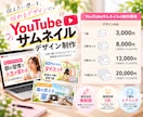 Youtubeサムネイルをセットで作成します ご自身の参考画像もブラッシュアップできます★ イメージ1