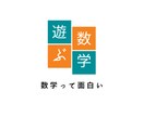 小中高校生向けの数学をお教えします 大人の方の学び直しも大歓迎です。楽しみながら学べます。 イメージ1