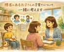 元特別支援学校学校教師（１６年）がお悩み聞きます 特別支援学校元教師（１６年）が保護者の思いを受け止めます イメージ1