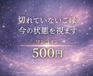 3/31まで★お二人の現在のオーラと流れを視ます あの人の本音と、復縁の可能性は? イメージ1