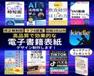 電子書籍(Kindleなど)表紙デザイン制作します 購入者様には電子書籍モック1枚プレゼント✨【修正無制限】 イメージ1