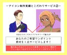 活生（いきいき）アイコン描きます 持ち味を活かした唯一無二の存在に！ファン化特化型アイコン イメージ5