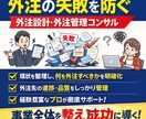 外注の失敗を防ぐ｜外注設計・外注管理コンサルします 事業全体を見て外注を設計・管理 イメージ1