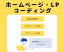 迅速・丁寧！Webコーディング代行いたします HTML・CSS・JavaScript イメージ1