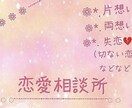 恋愛相談、その他お悩み等お聴きします 秘密厳守でお悩みをお聴きいたします。 イメージ2