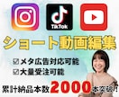 大量受注可◎ショート動画を編集します 広告動画も可能！高クオリティとの評価多数◎ イメージ1