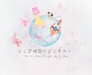 架空の世界を創る・触れる物語制作のお手伝いをします あなたを、ここではないどこかへ。 イメージ1