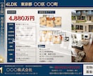 Canva対応！オシャレな不動産広告を作成します 手書図面トレースOK！ターゲットに刺さるデザインで反響率UP イメージ3