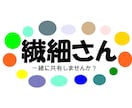 繊細さんお話聞きます 私自信もHSP、あなたに寄り添います イメージ1