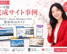 集客につながるWebサイトを制作します デザインだけでなく集客まで考えたサイト制作 イメージ1